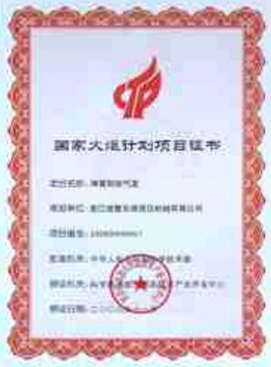 certificate of national torch program project